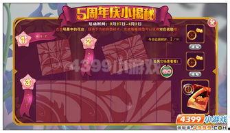 第五周年庆最新爆料汇总,独家爆料汇总，精彩活动抢先看！”